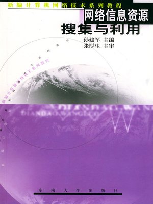 cover image of 网络信息资源搜索与利用 (Resource Search and Application of Internet Information)